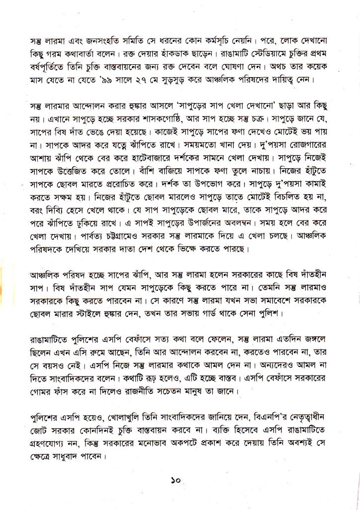 01- Booklet on 5th founding anniversary, page-10