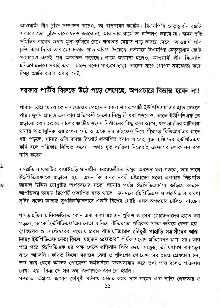 01- Booklet on 5th founding anniversary, page-11