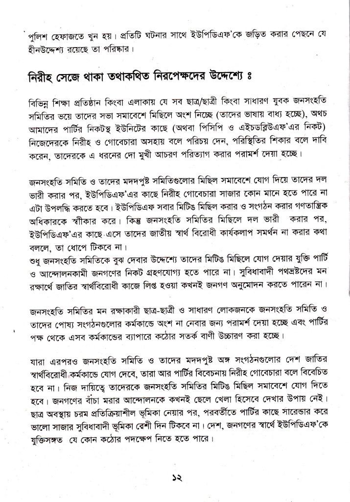 01- Booklet on 5th founding anniversary, page-12