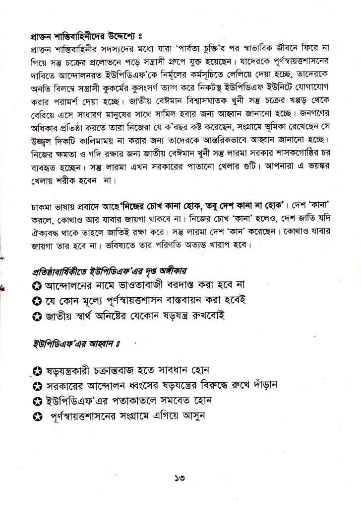 01- Booklet on 5th founding anniversary, page-13