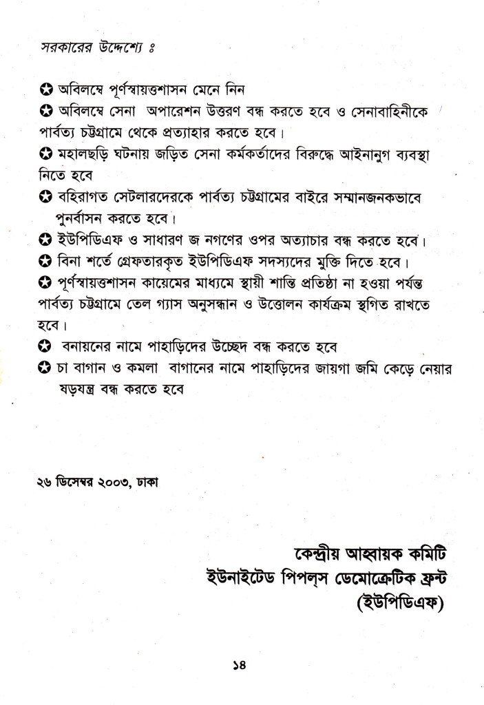 01- Booklet on 5th founding anniversary, page-14