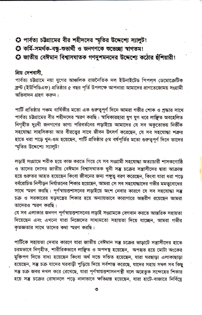 01- Booklet on 5th founding anniversary, page-2