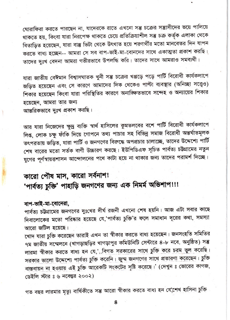 01- Booklet on 5th founding anniversary, page-3