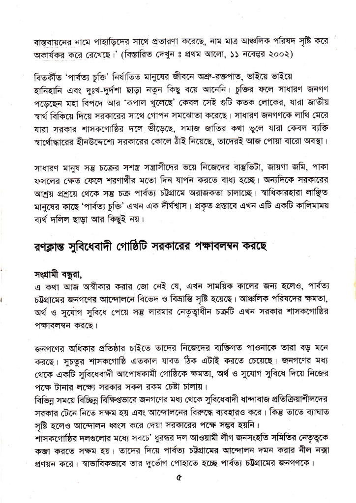 01- Booklet on 5th founding anniversary, page-4