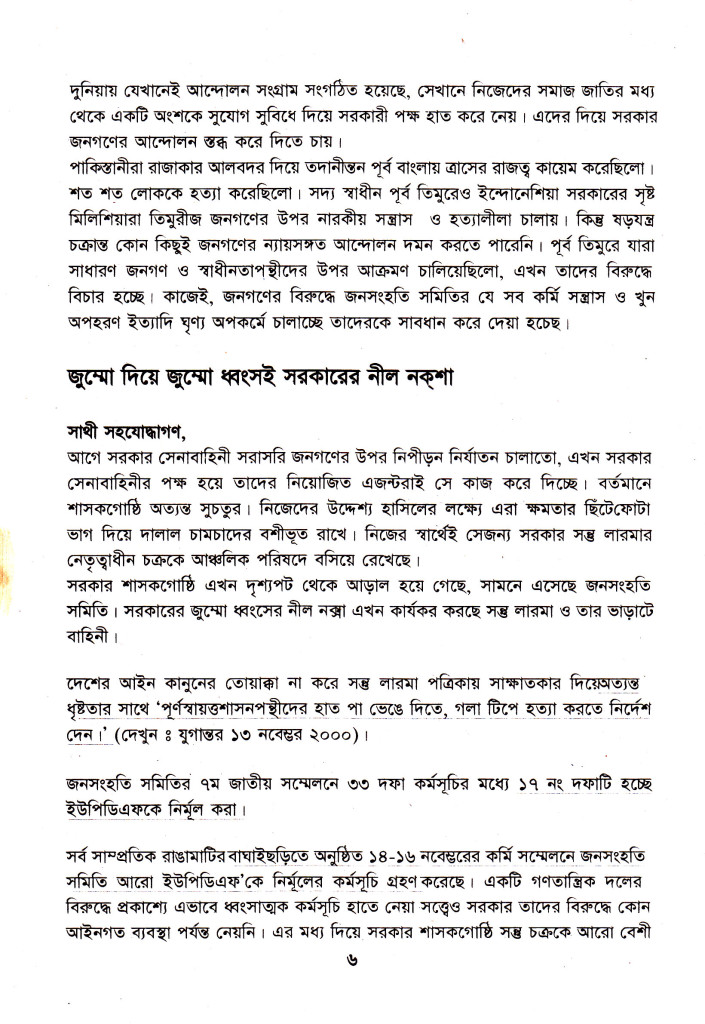 01- Booklet on 5th founding anniversary, page-6