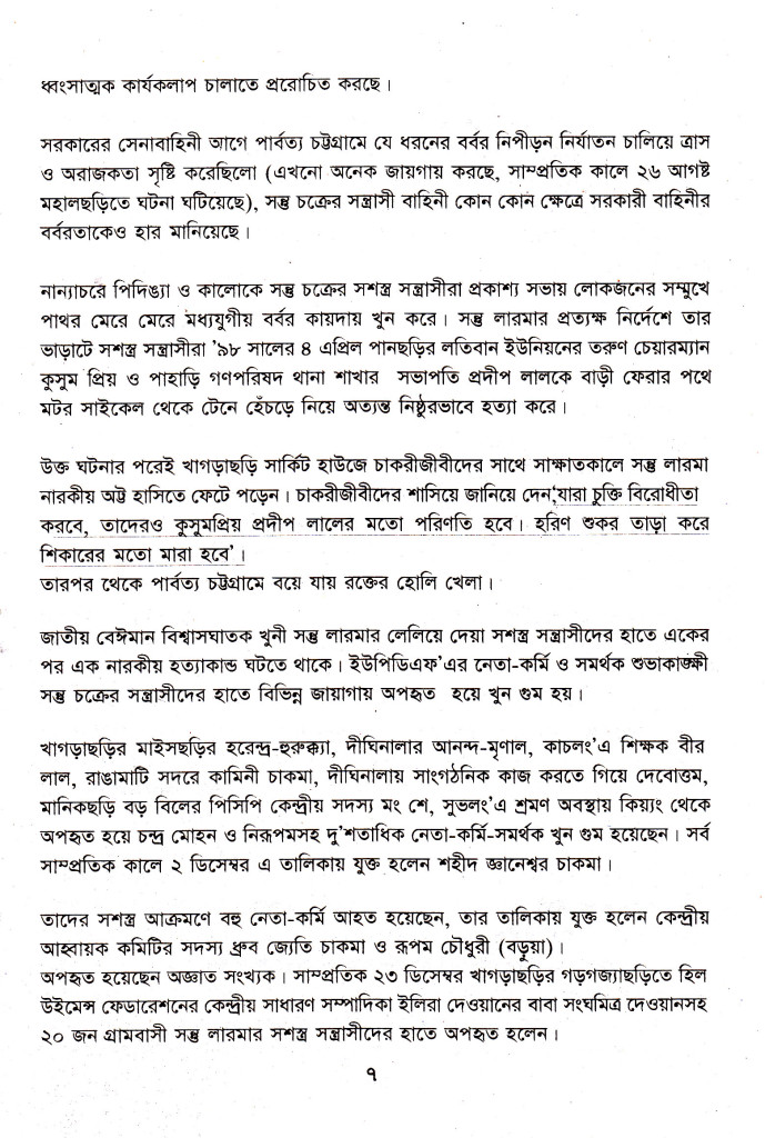 01- Booklet on 5th founding anniversary, page-7