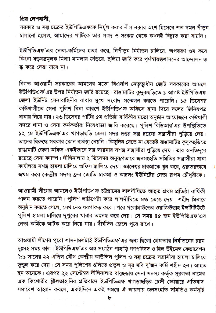 01- Booklet on 5th founding anniversary, page-8