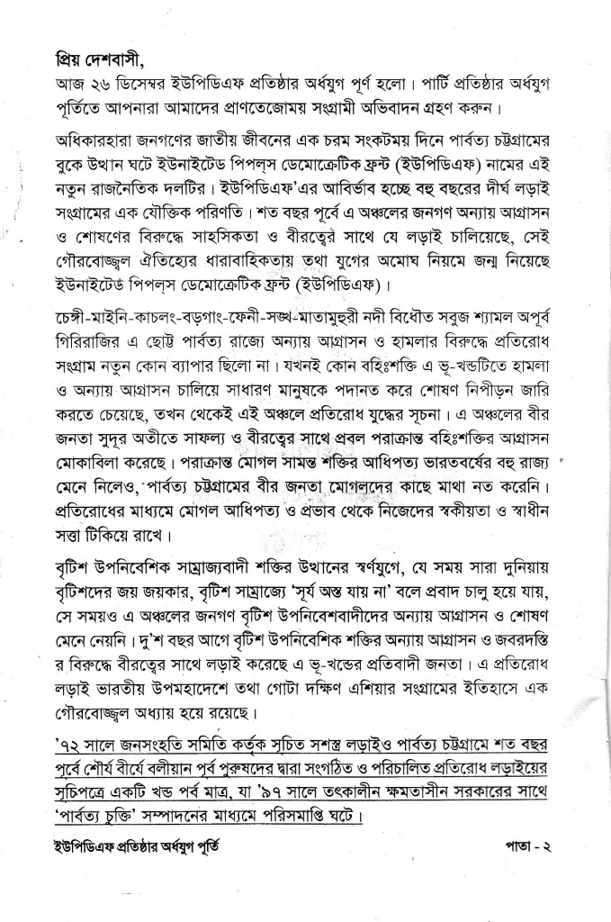 Booklet on 6th founding anniversary, page-2