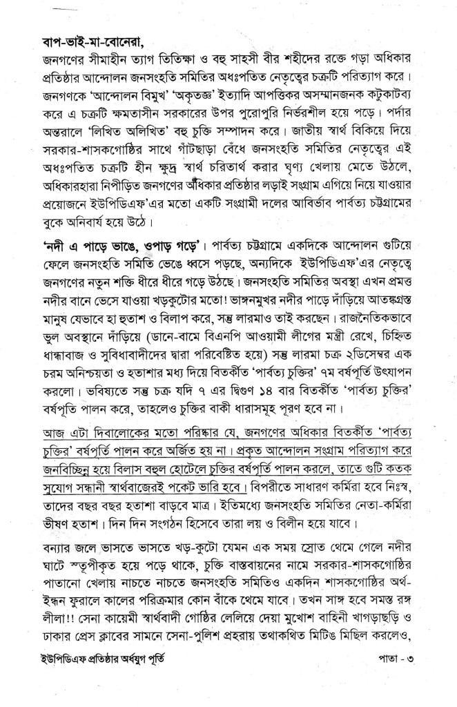 Booklet on 6th founding anniversary, page-3