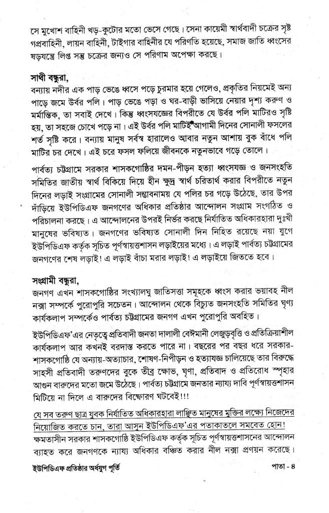 Booklet on 6th founding anniversary, page-4