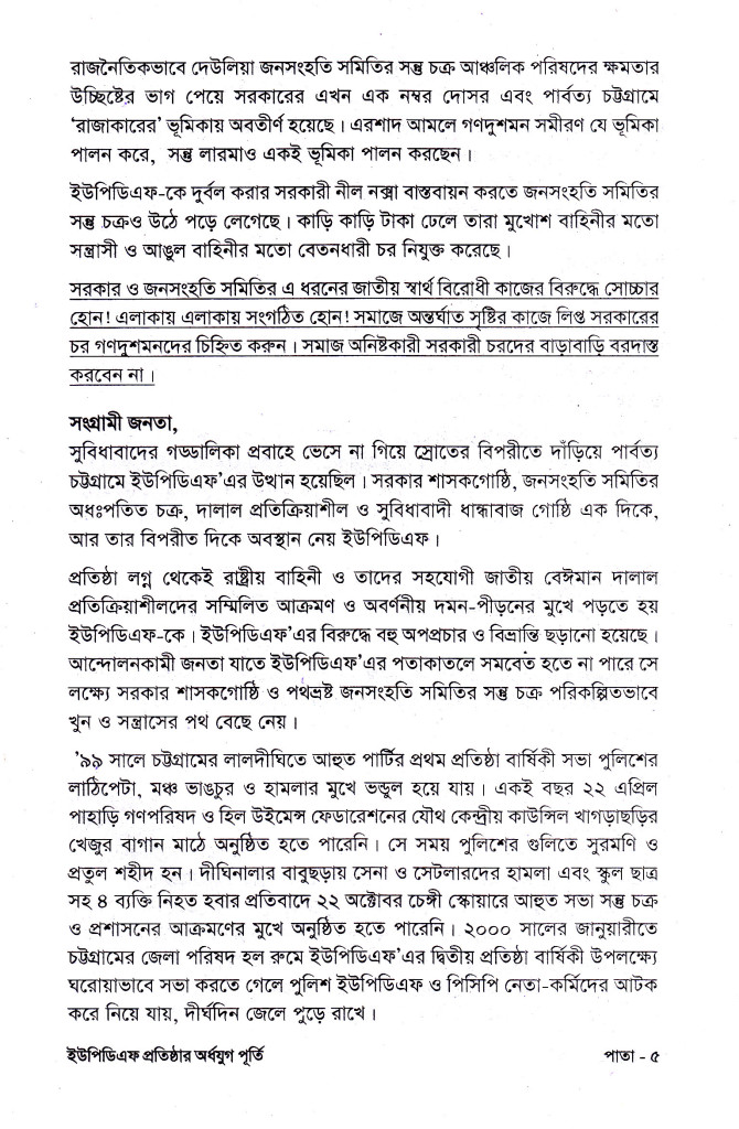 Booklet on 6th founding anniversary, page-5