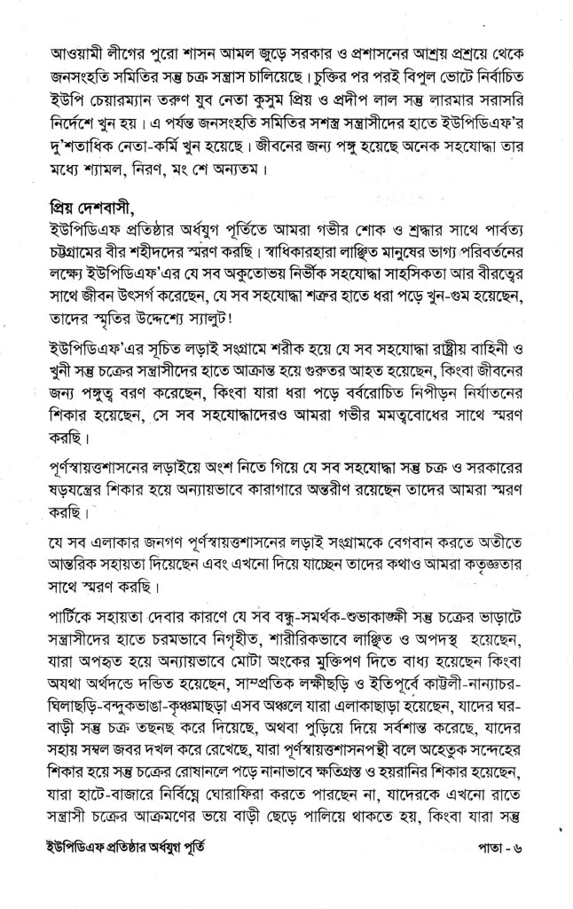 Booklet on 6th founding anniversary, page-6