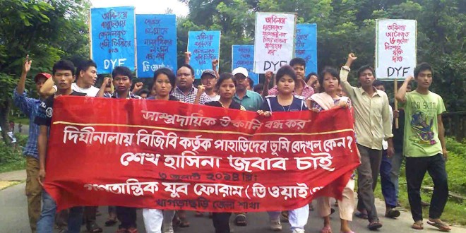 দীঘিনালায় বিজিবি কর্তৃক ভূমি বেদখলের প্রতিবাদে খাগড়াছড়িতে গণতান্ত্রিক যুব ফোরামের বিক্ষোভ দীঘিনালায় বিজিবি কর্তৃক ভূমি বেদখলের প্রতিবাদে খাগড়াছড়িতে গণতান্ত্রিক যুব ফোরামের বিক্ষোভ